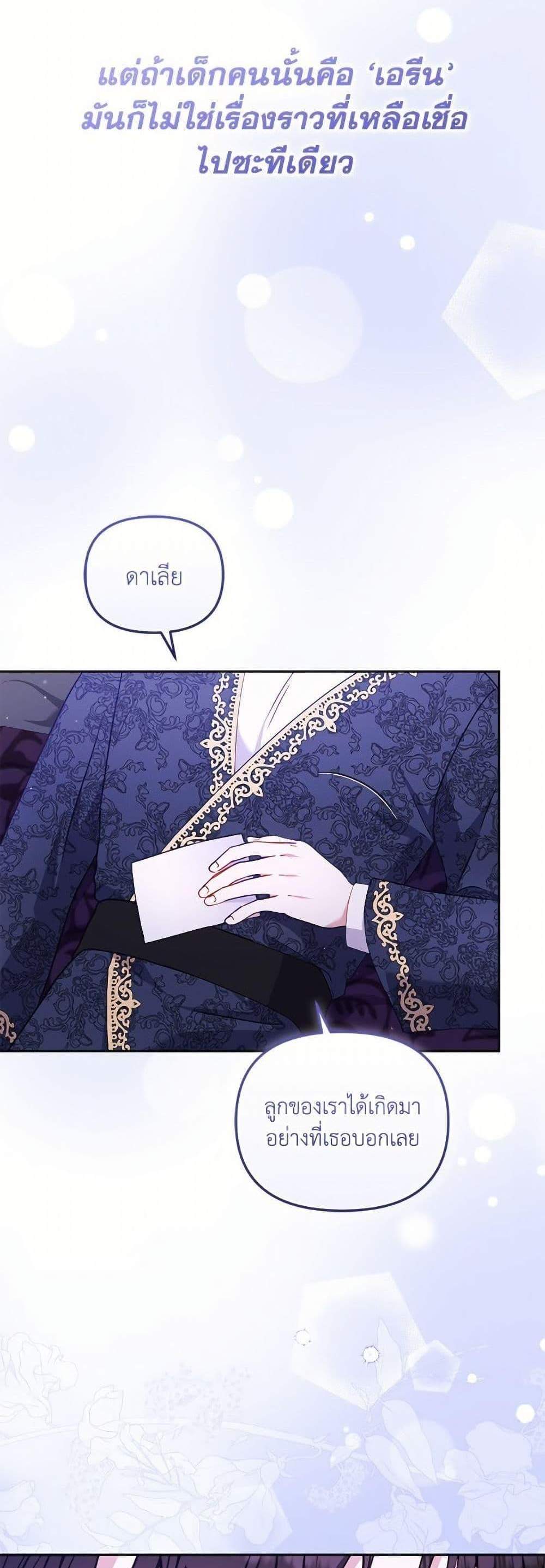 I’m Being Raised by Villains เมื่อฉันถูกเลี้ยงโดยเหล่าวายร้าย แปลไทย