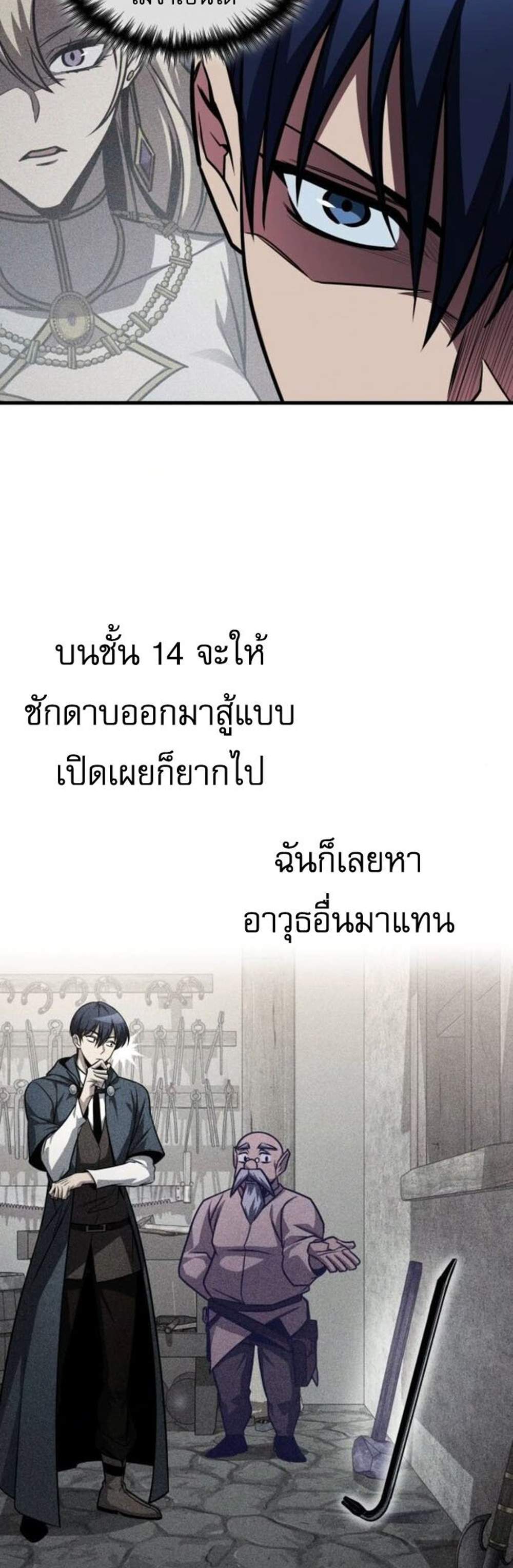 My Exclusive Tower Guide แปลไทย