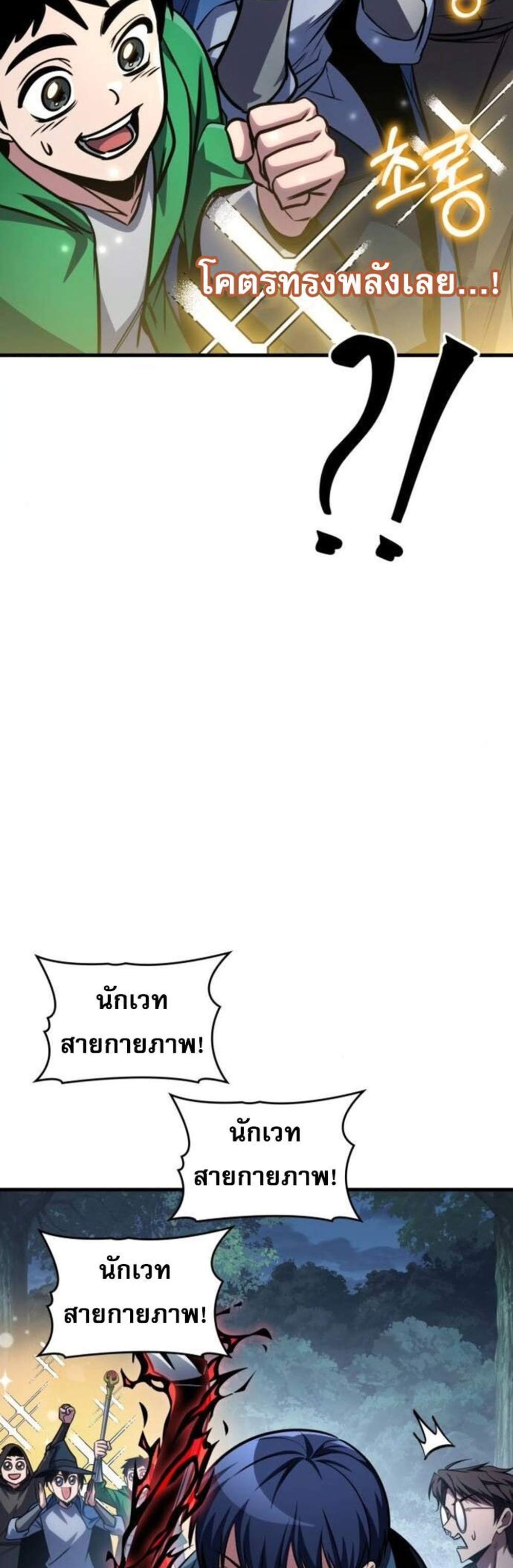 My Exclusive Tower Guide แปลไทย