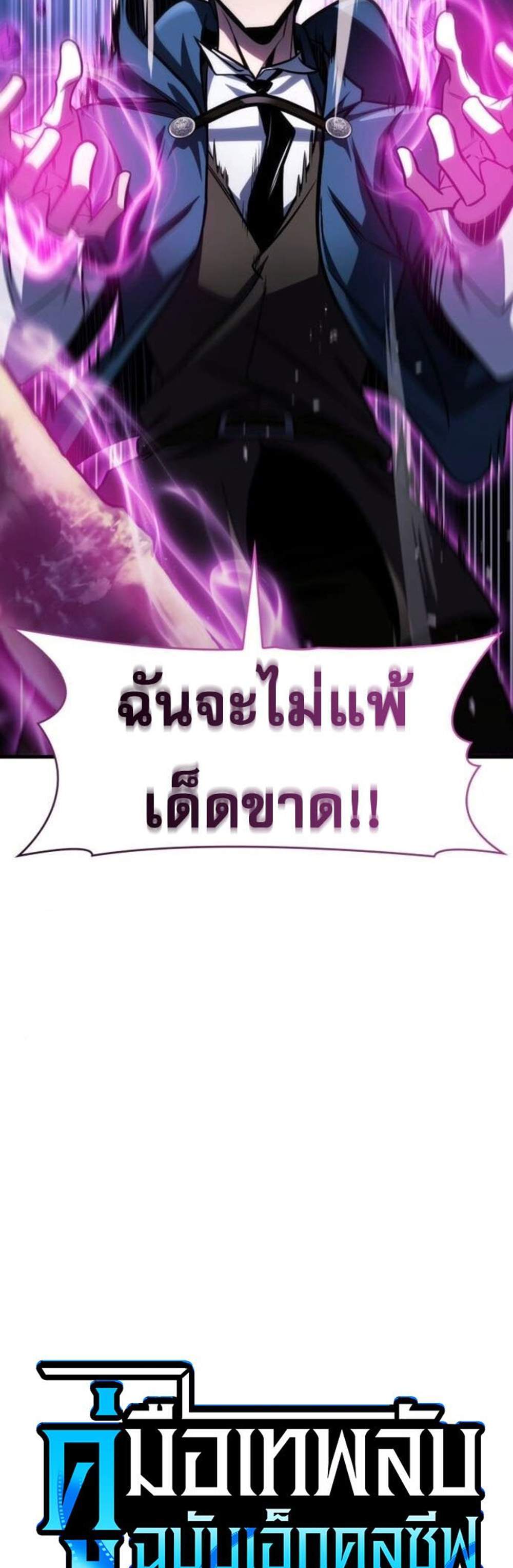 My Exclusive Tower Guide แปลไทย