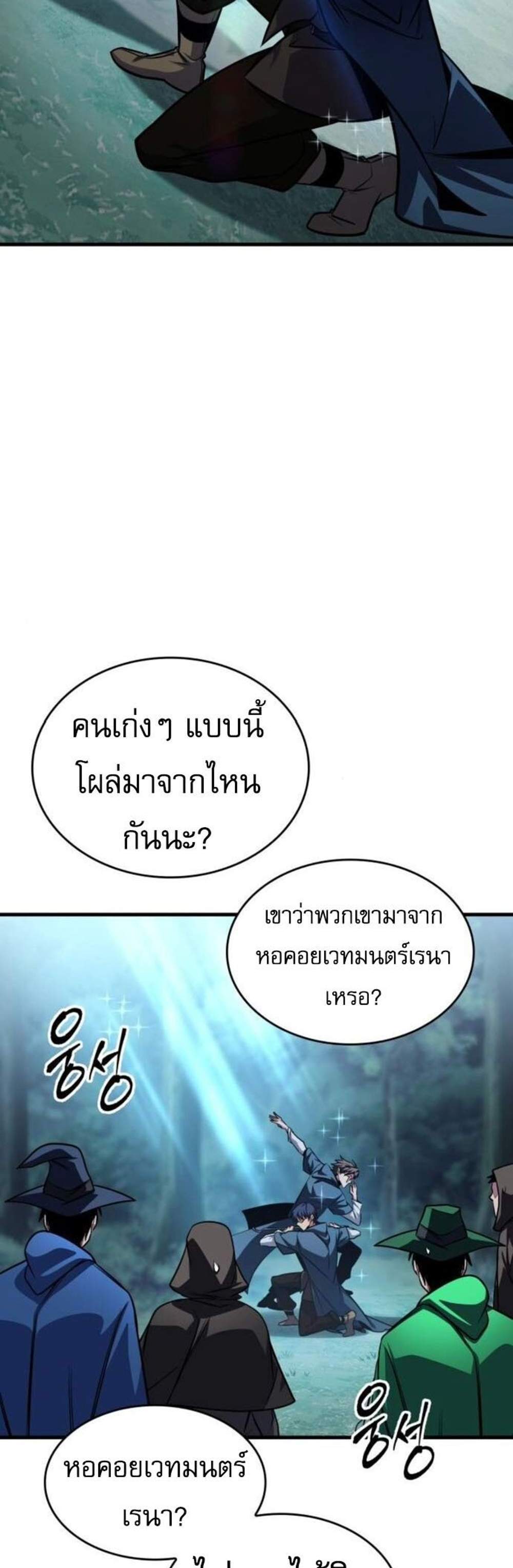 My Exclusive Tower Guide แปลไทย