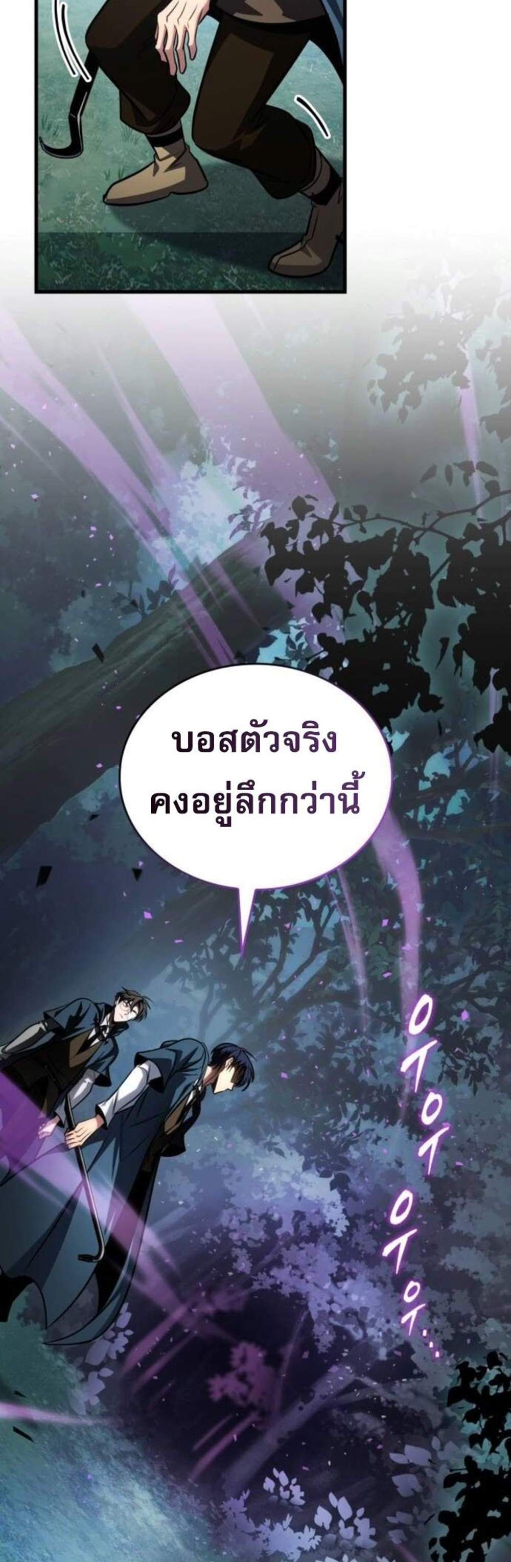 My Exclusive Tower Guide แปลไทย