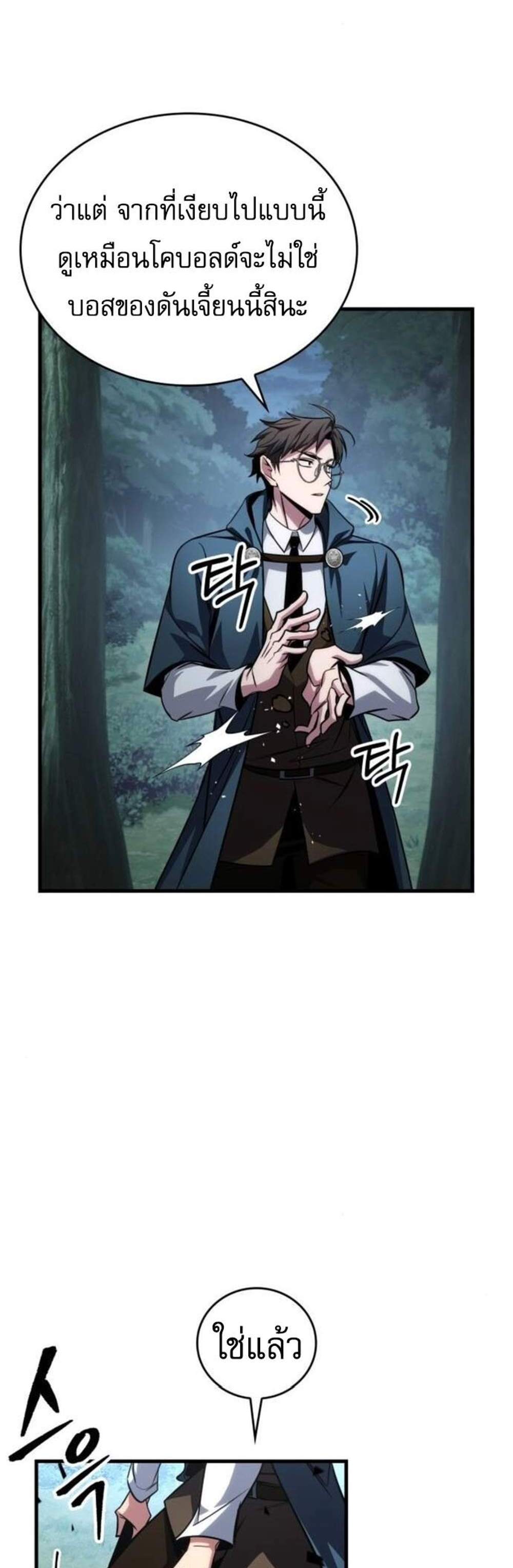 My Exclusive Tower Guide แปลไทย