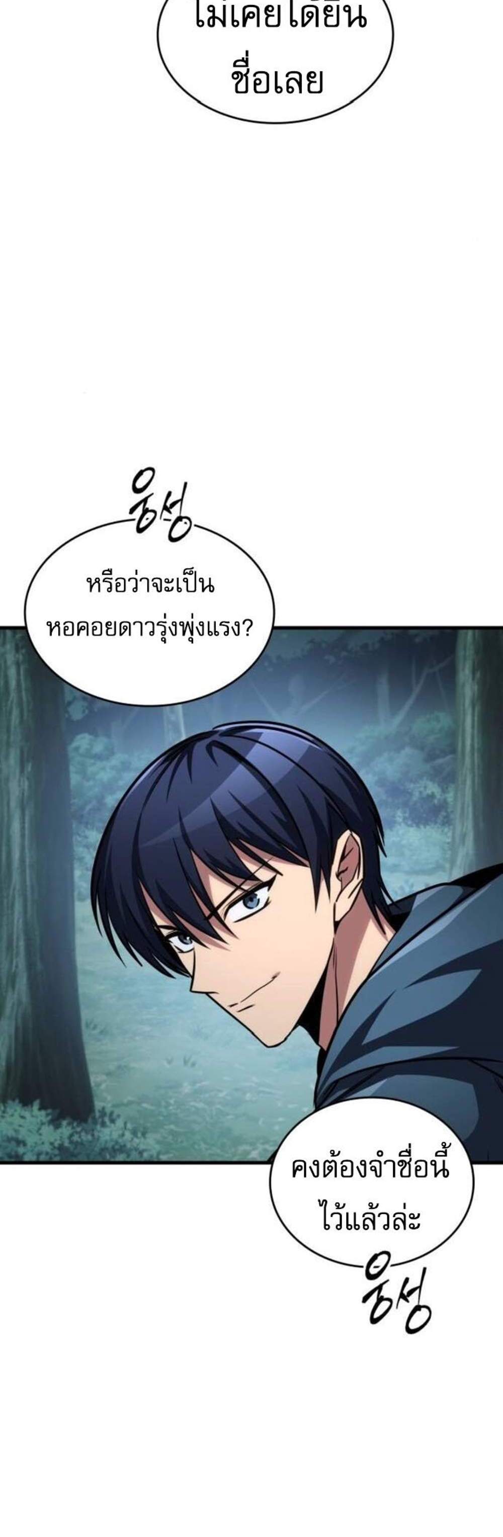 My Exclusive Tower Guide แปลไทย