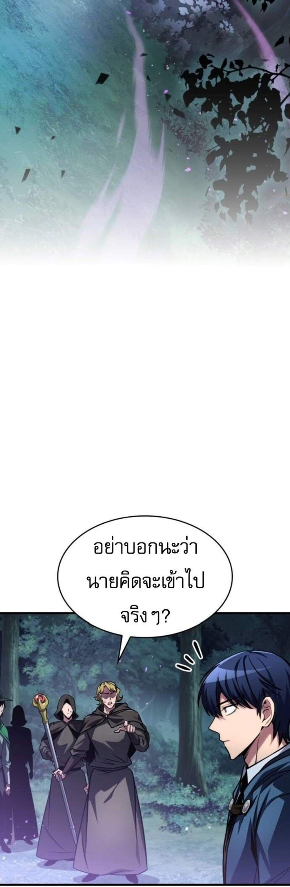 My Exclusive Tower Guide แปลไทย