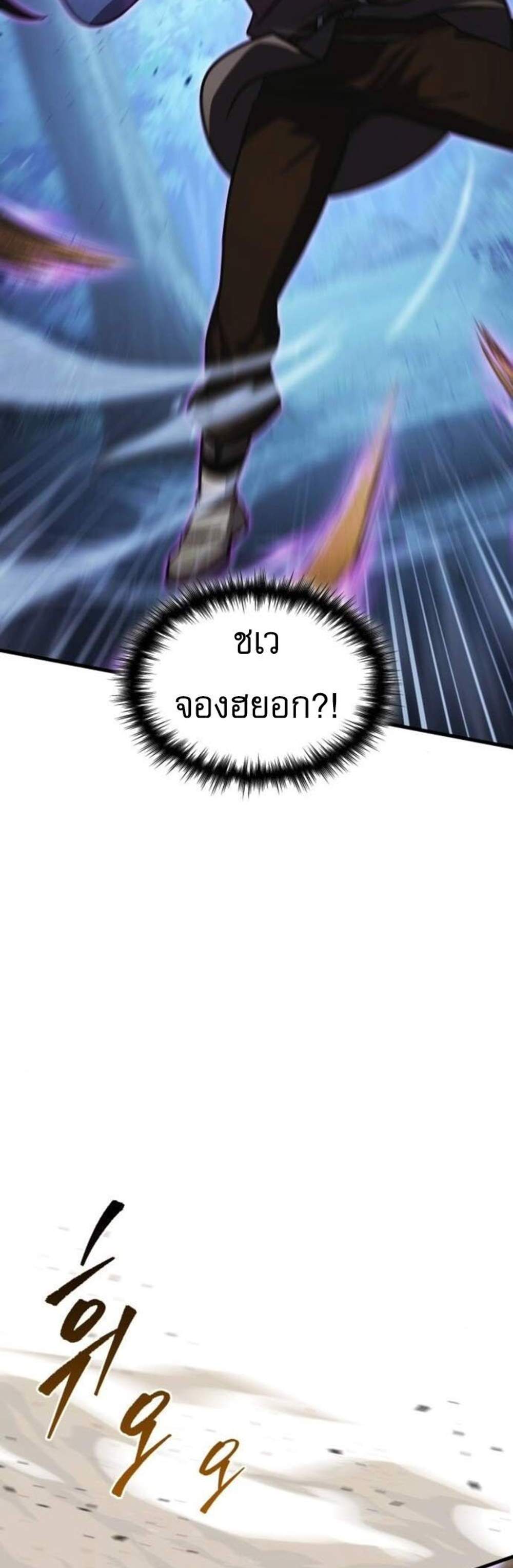 My Exclusive Tower Guide แปลไทย