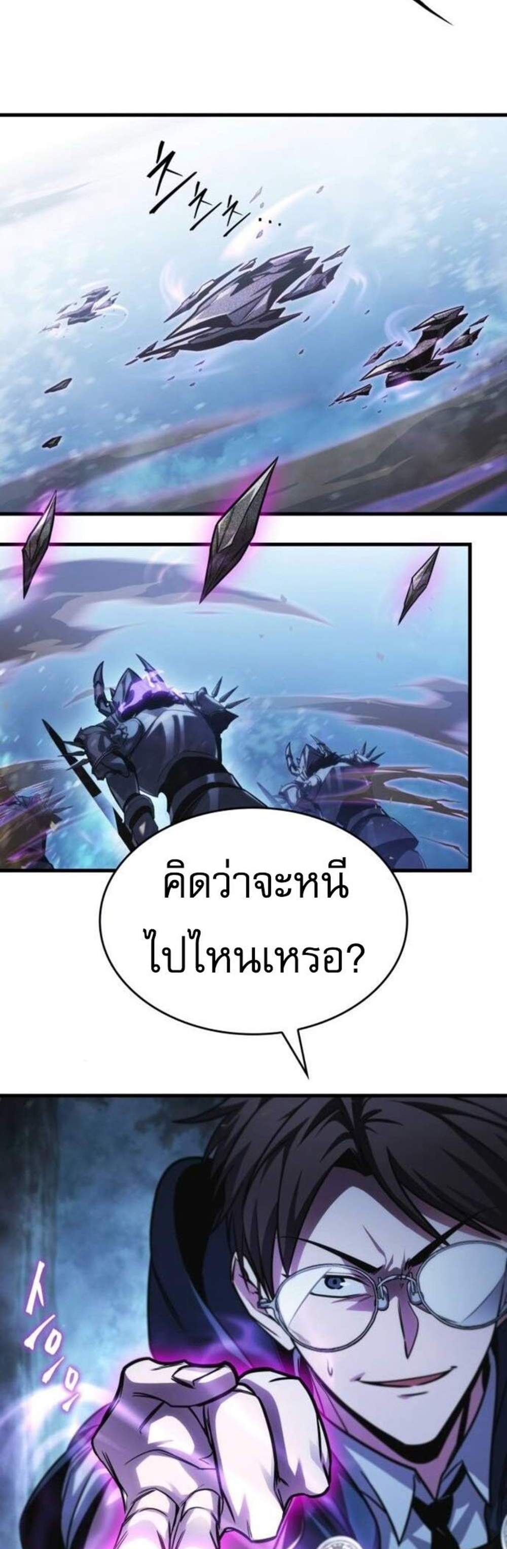 My Exclusive Tower Guide แปลไทย