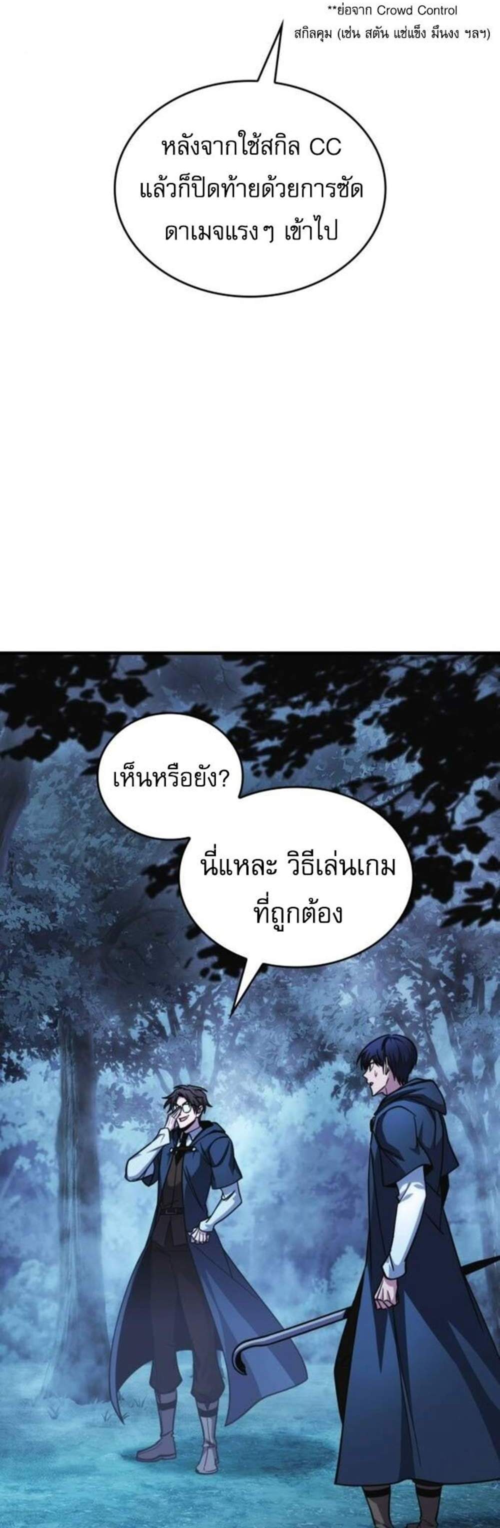 My Exclusive Tower Guide แปลไทย
