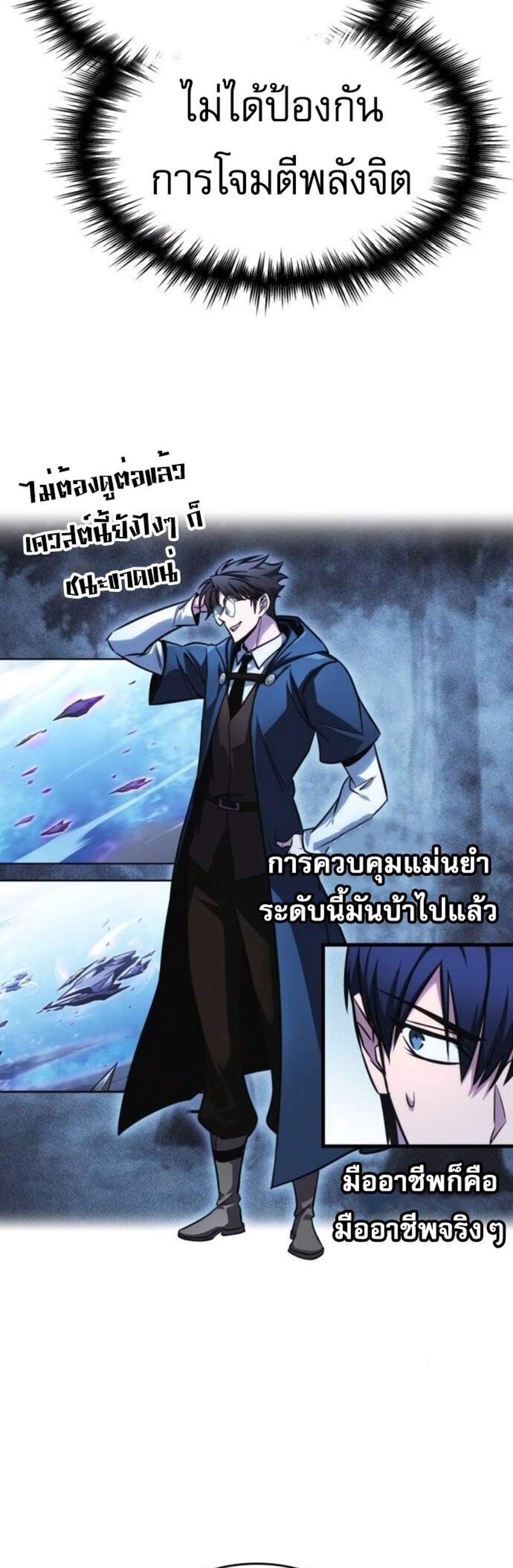 My Exclusive Tower Guide แปลไทย