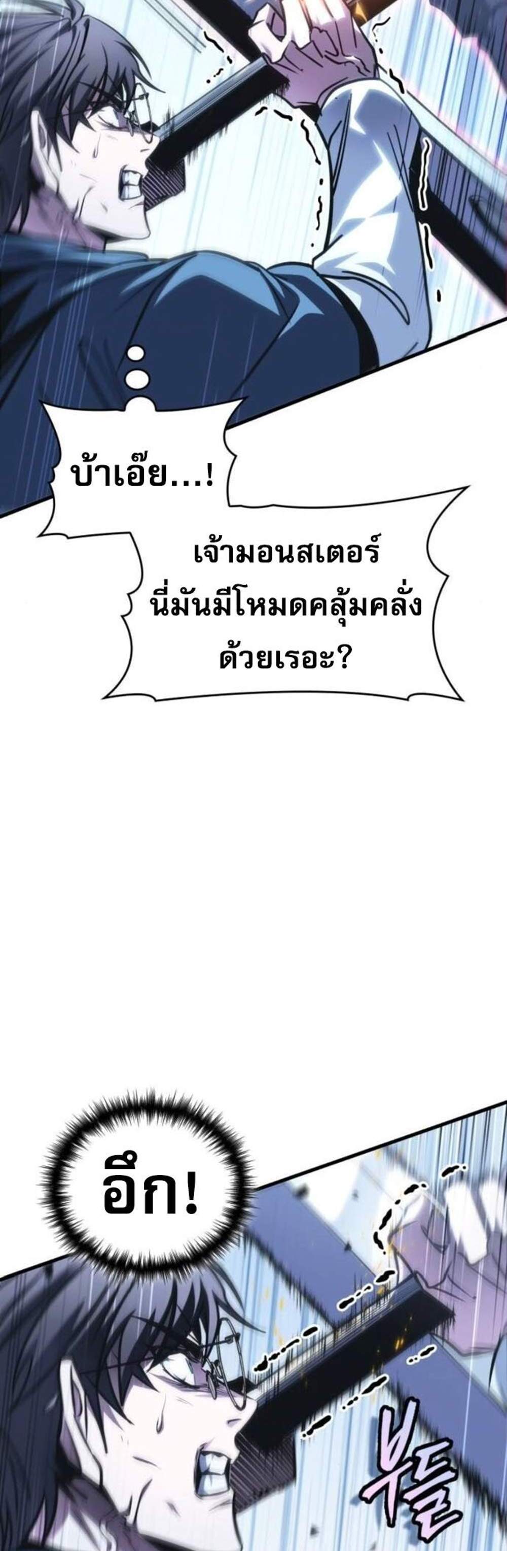 My Exclusive Tower Guide แปลไทย