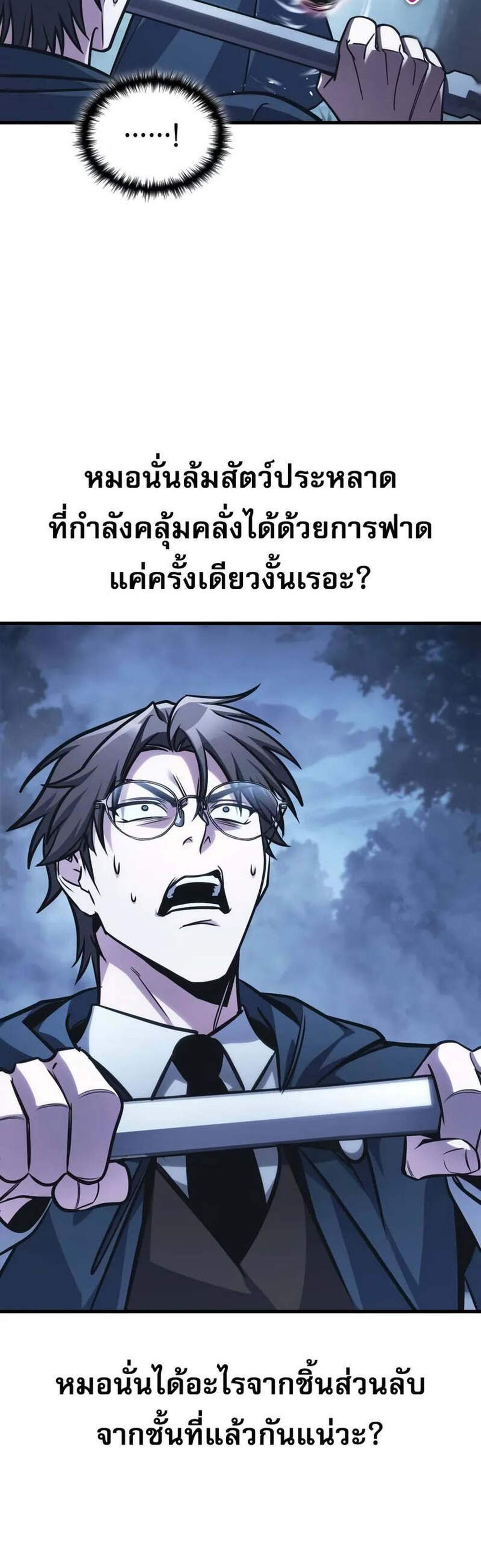 My Exclusive Tower Guide แปลไทย