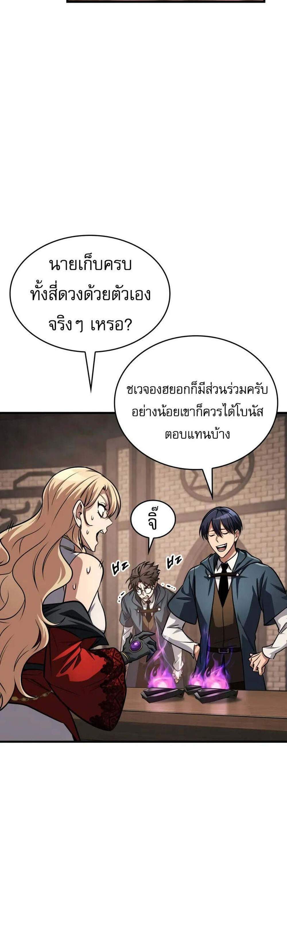 My Exclusive Tower Guide แปลไทย