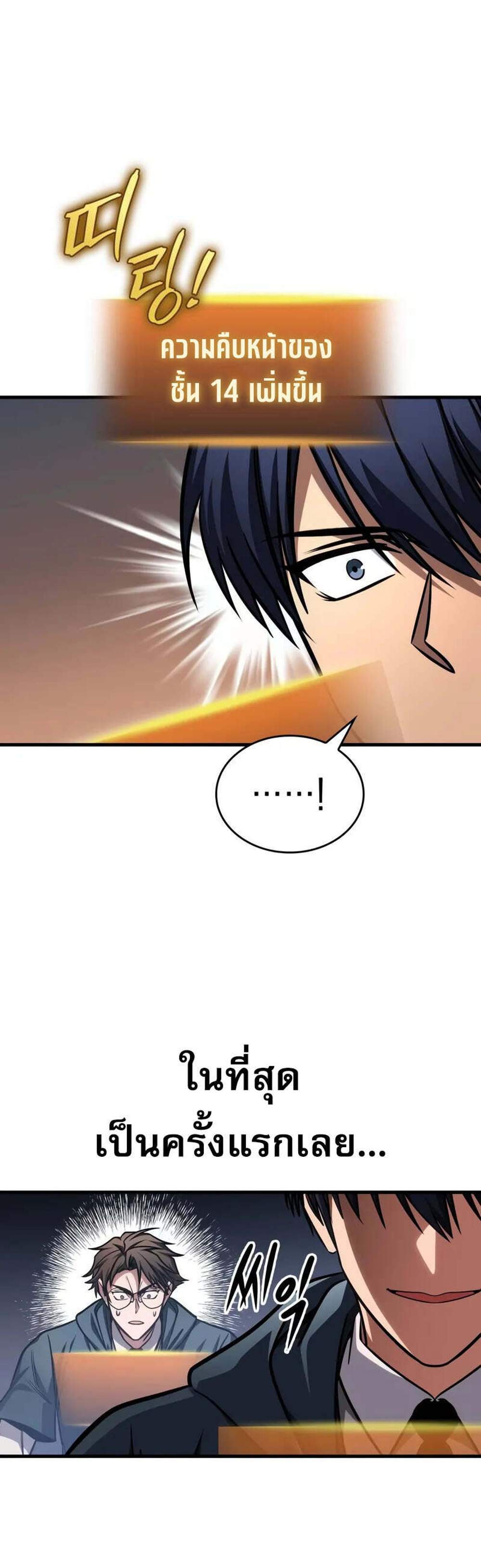 My Exclusive Tower Guide แปลไทย