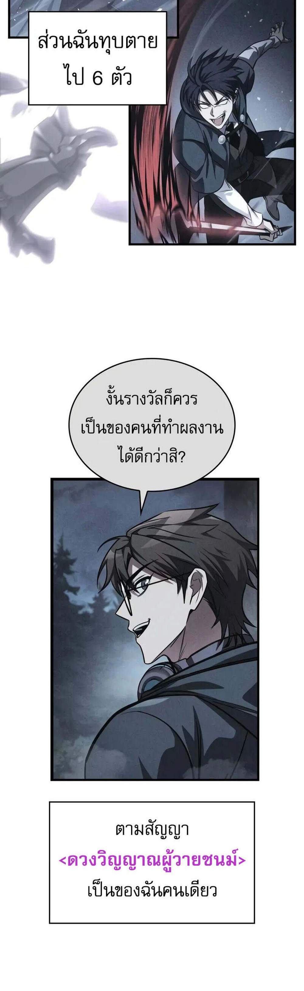 My Exclusive Tower Guide แปลไทย