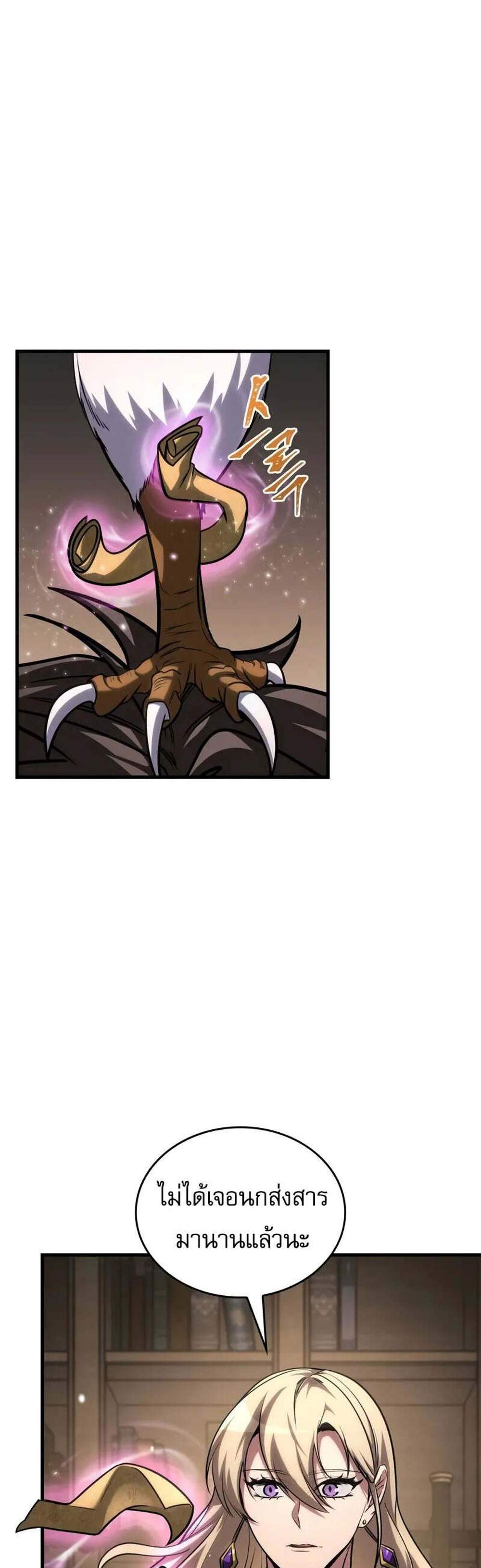My Exclusive Tower Guide แปลไทย