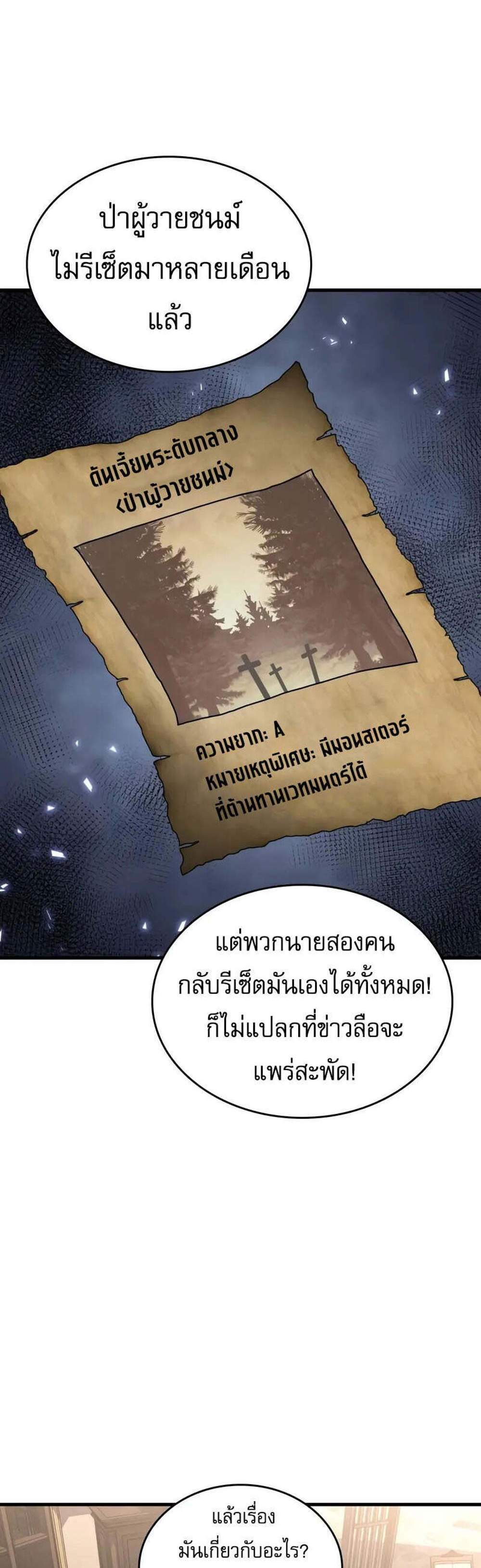 My Exclusive Tower Guide แปลไทย