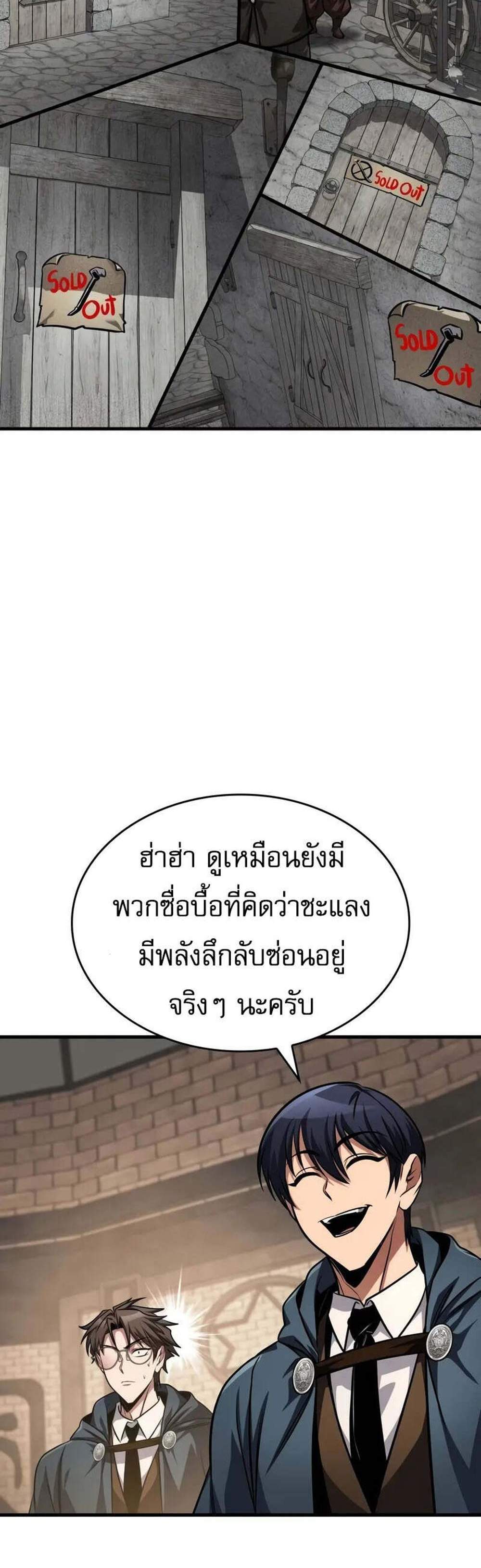 My Exclusive Tower Guide แปลไทย