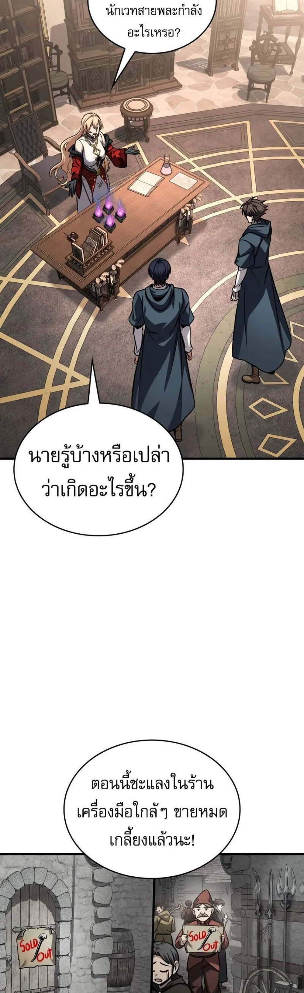 My Exclusive Tower Guide แปลไทย