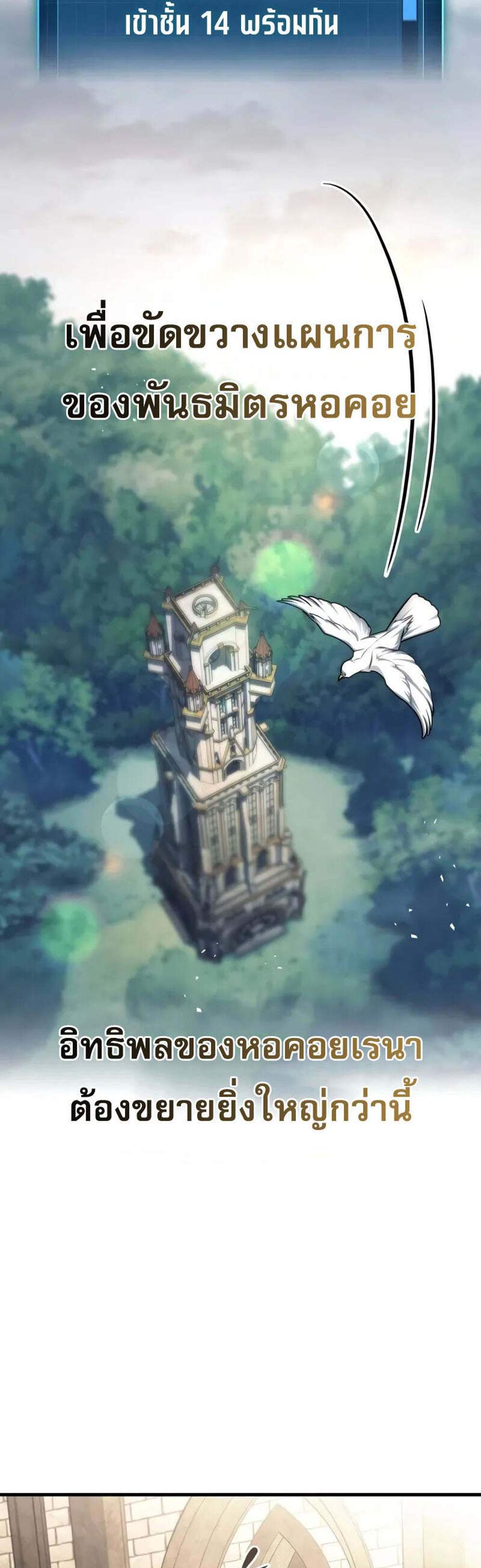 My Exclusive Tower Guide แปลไทย