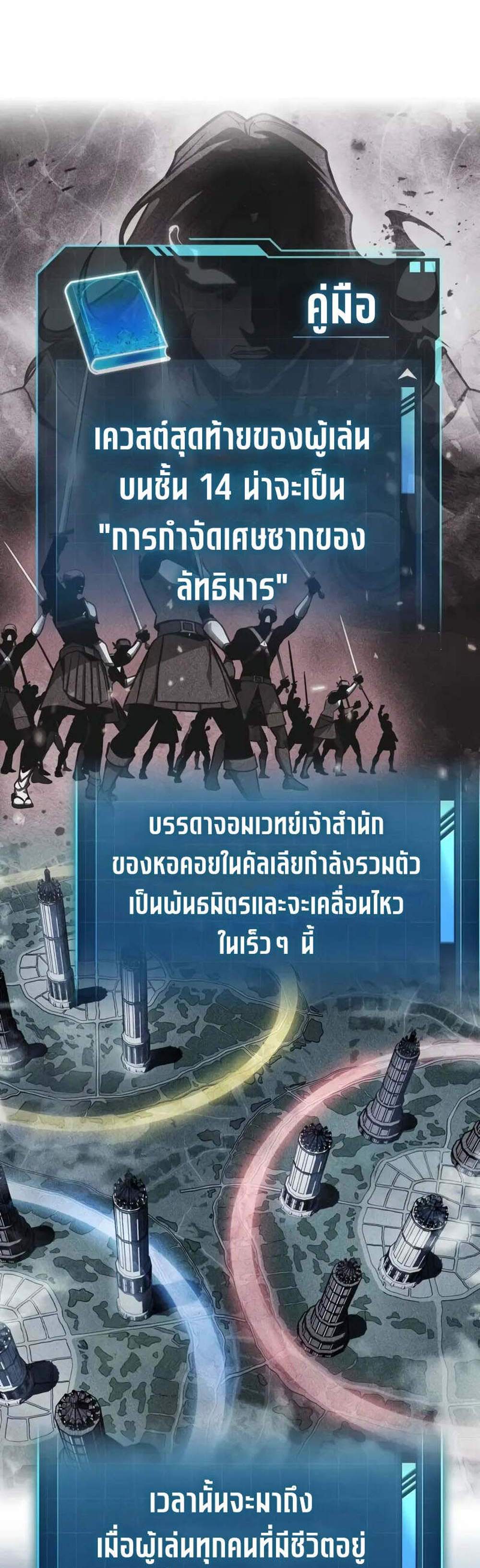 My Exclusive Tower Guide แปลไทย