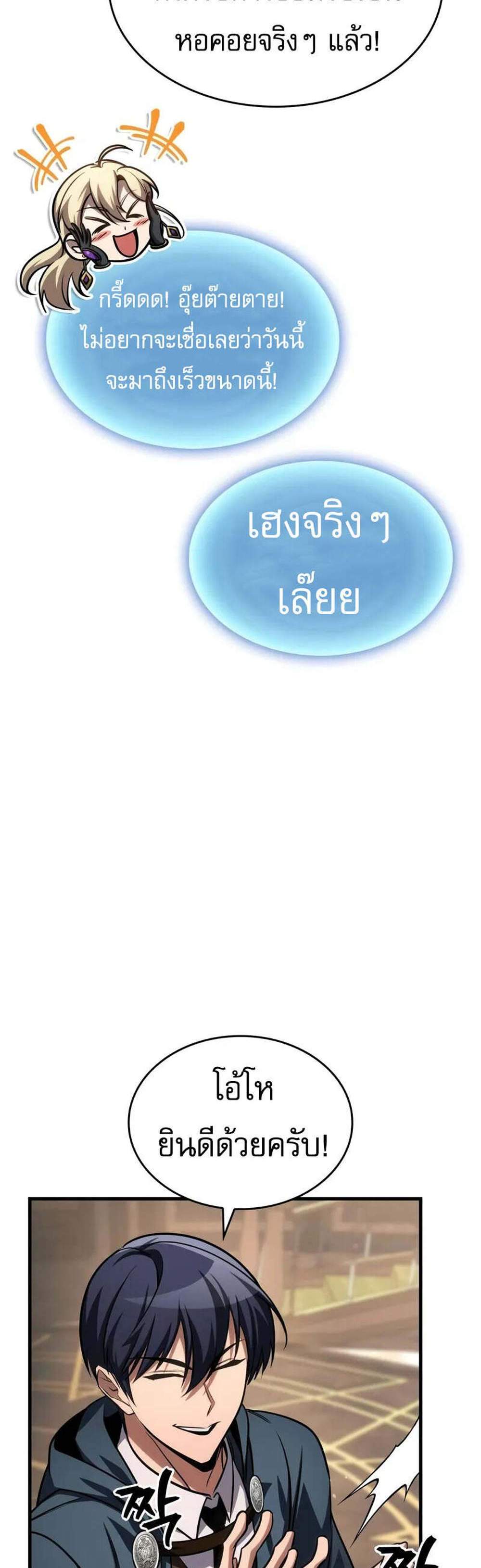 My Exclusive Tower Guide แปลไทย
