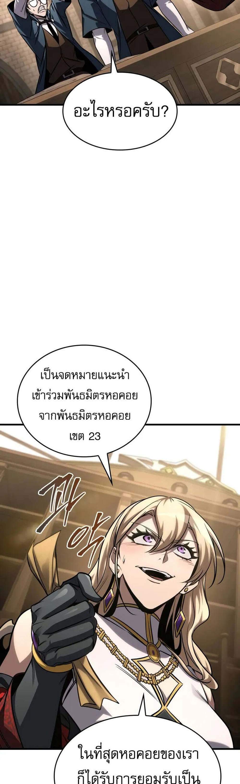 My Exclusive Tower Guide แปลไทย