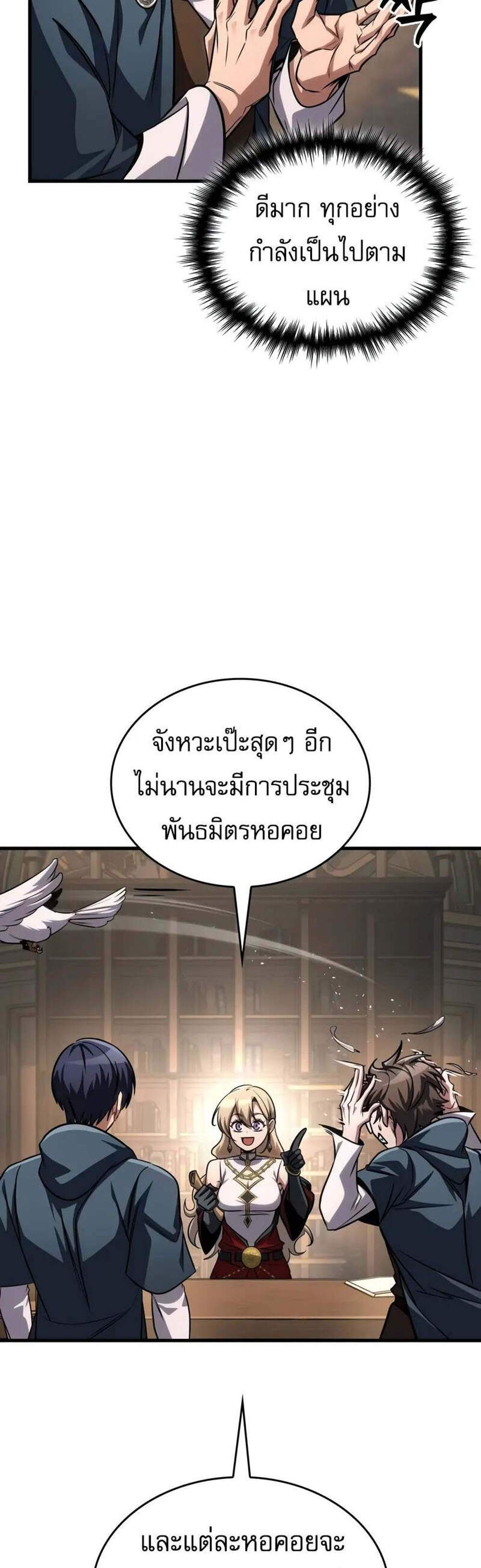 My Exclusive Tower Guide แปลไทย