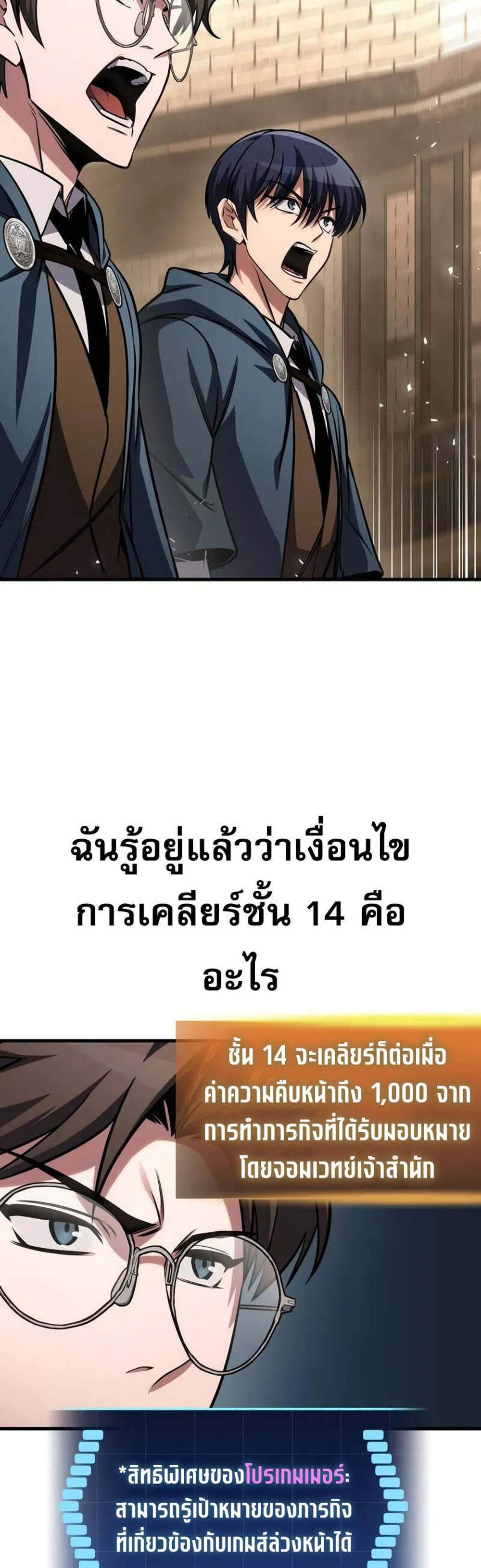 My Exclusive Tower Guide แปลไทย