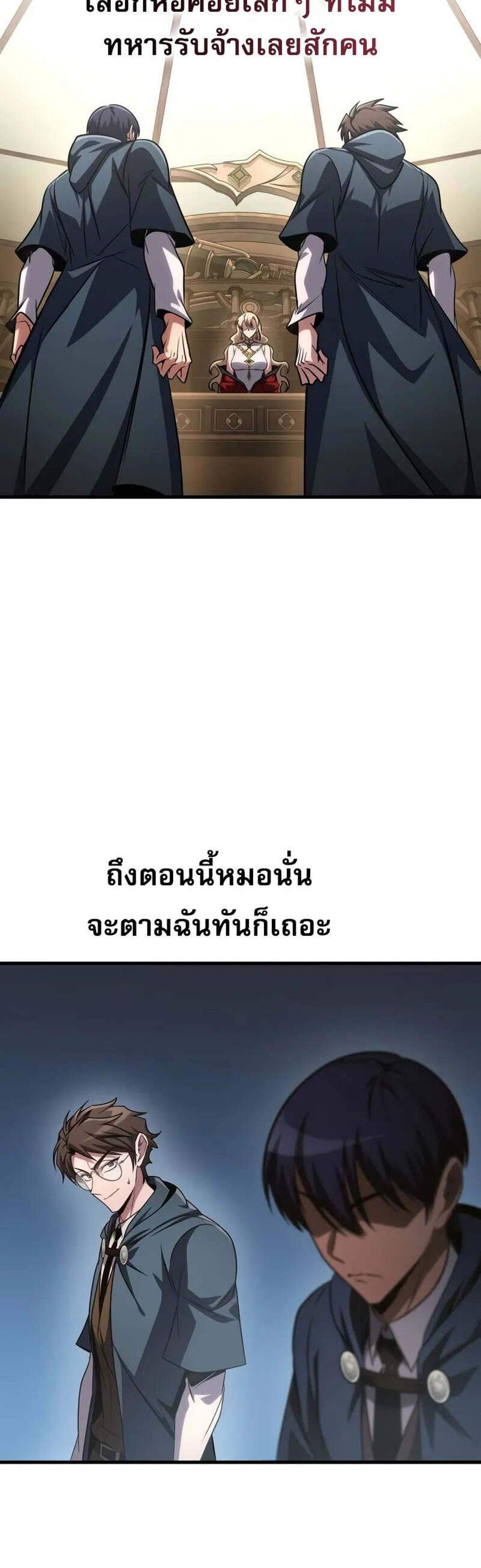 My Exclusive Tower Guide แปลไทย