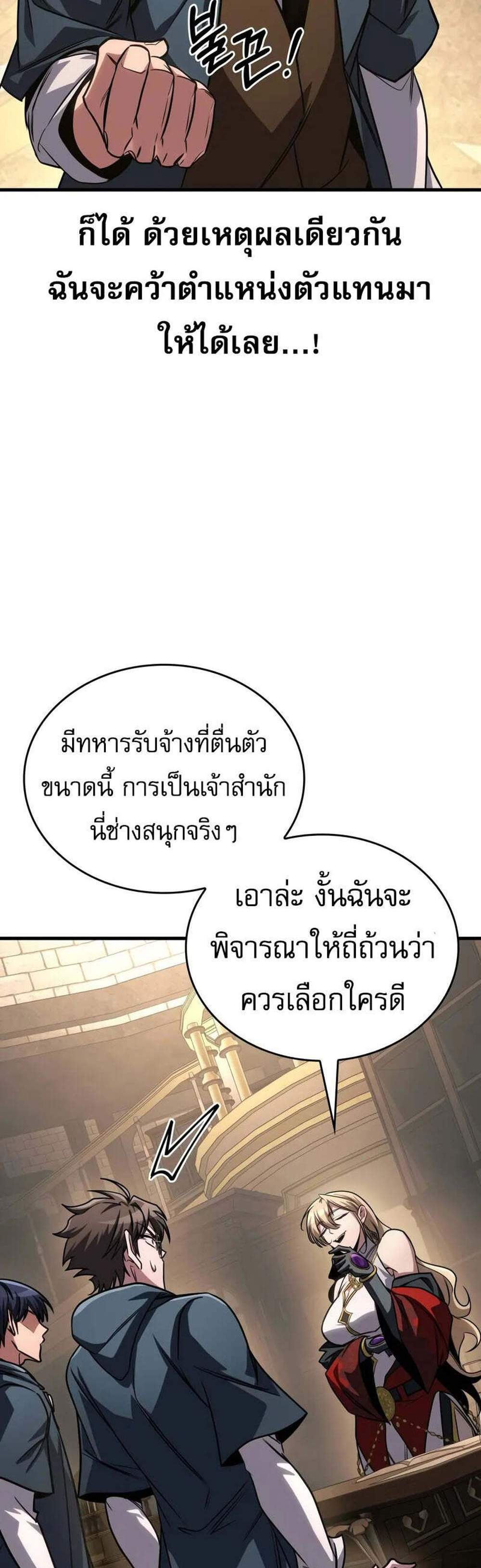 My Exclusive Tower Guide แปลไทย