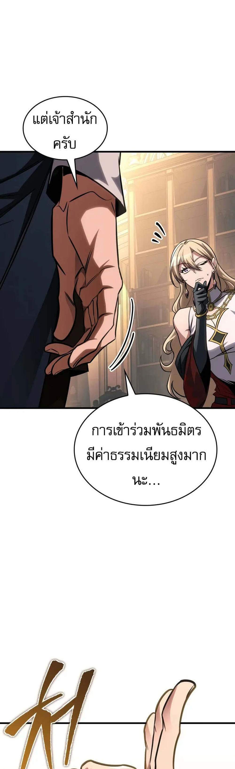 My Exclusive Tower Guide แปลไทย