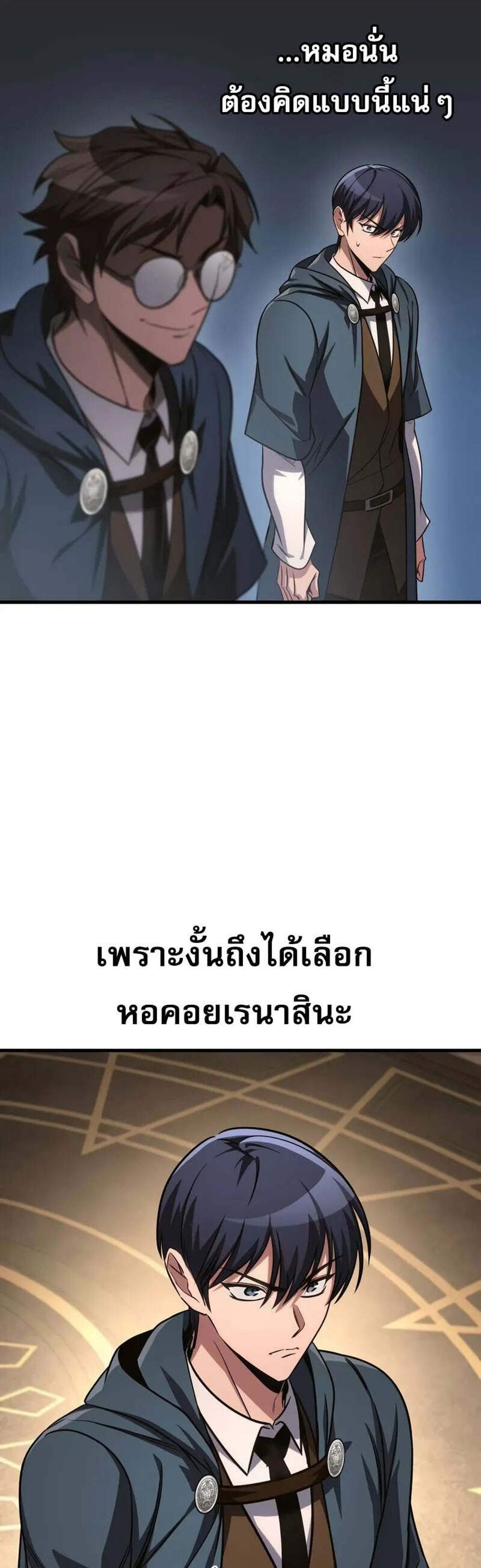 My Exclusive Tower Guide แปลไทย