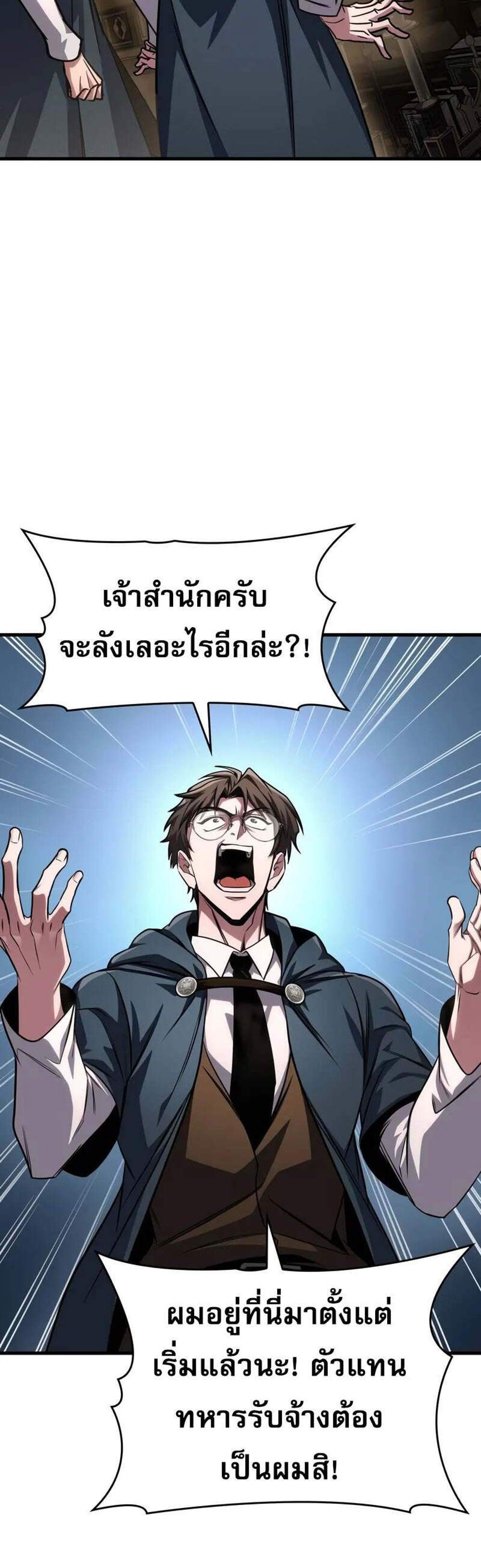My Exclusive Tower Guide แปลไทย