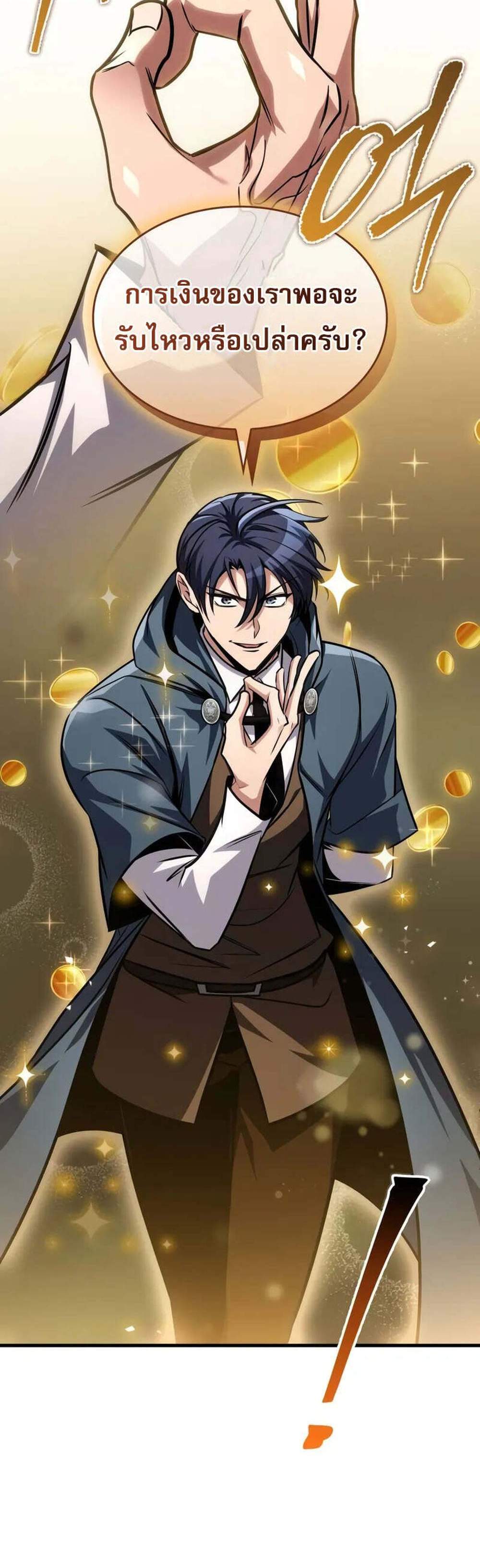 My Exclusive Tower Guide แปลไทย