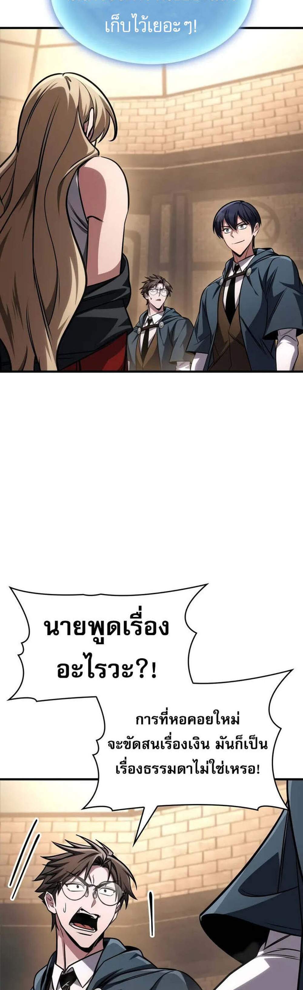 My Exclusive Tower Guide แปลไทย