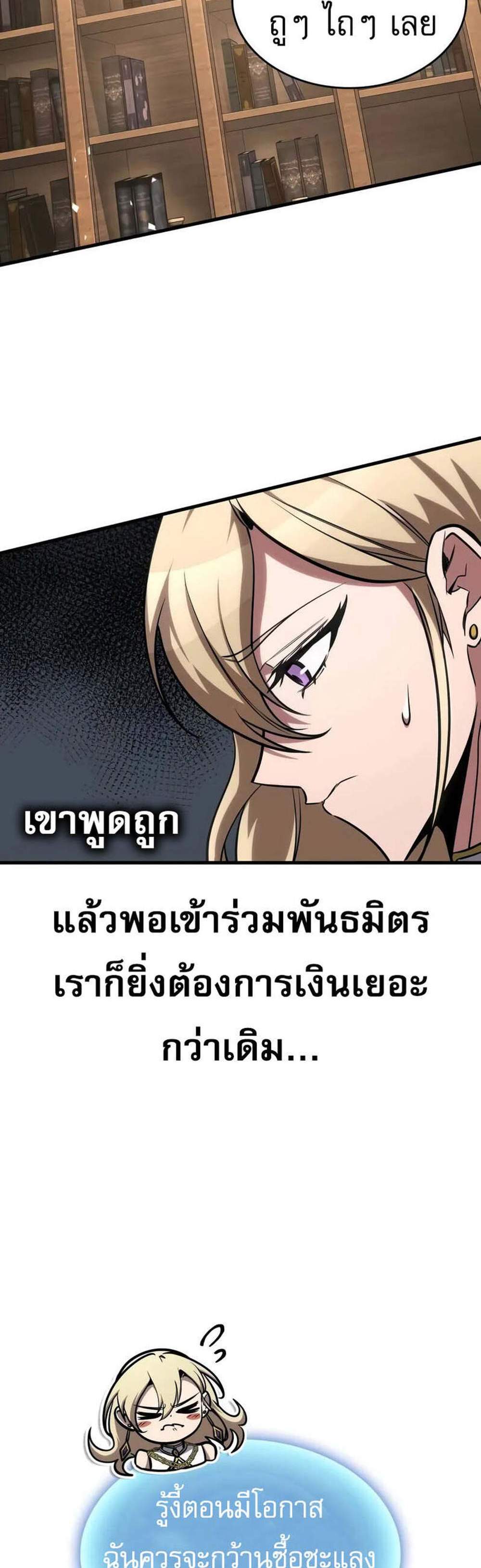 My Exclusive Tower Guide แปลไทย