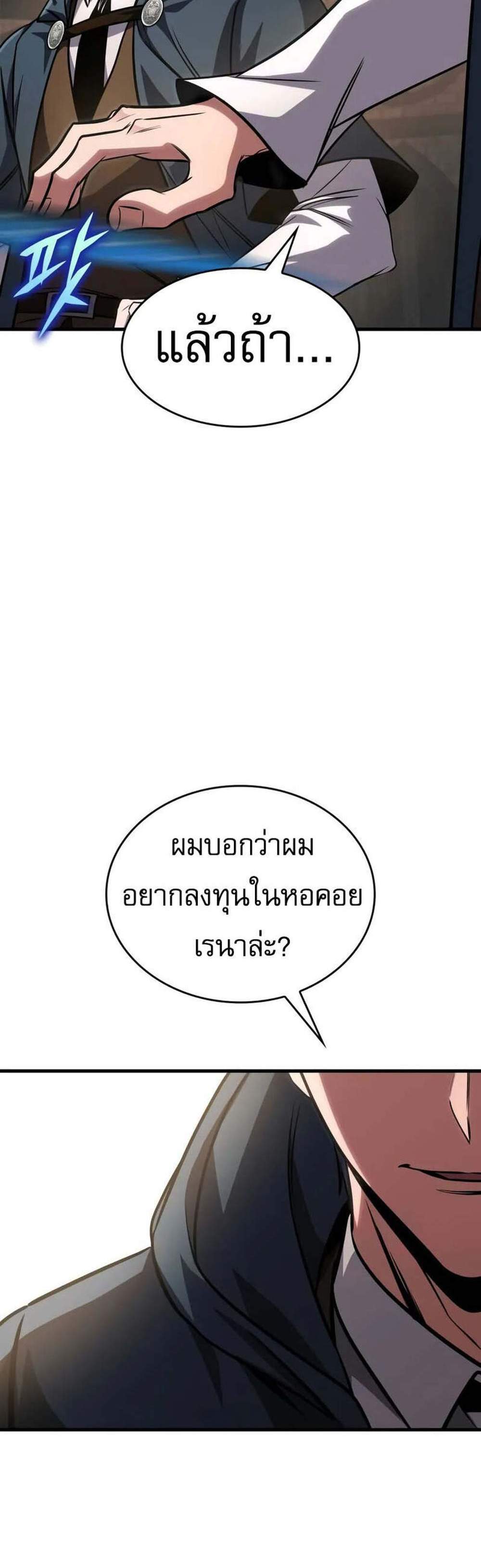 My Exclusive Tower Guide แปลไทย