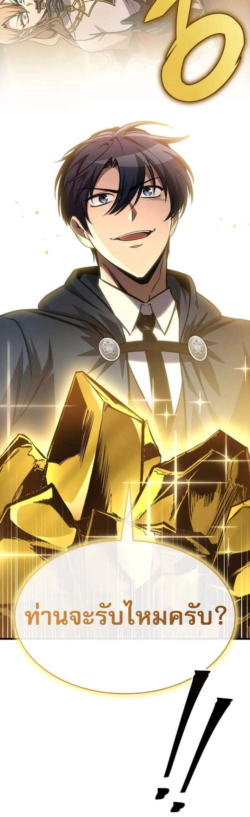 My Exclusive Tower Guide แปลไทย