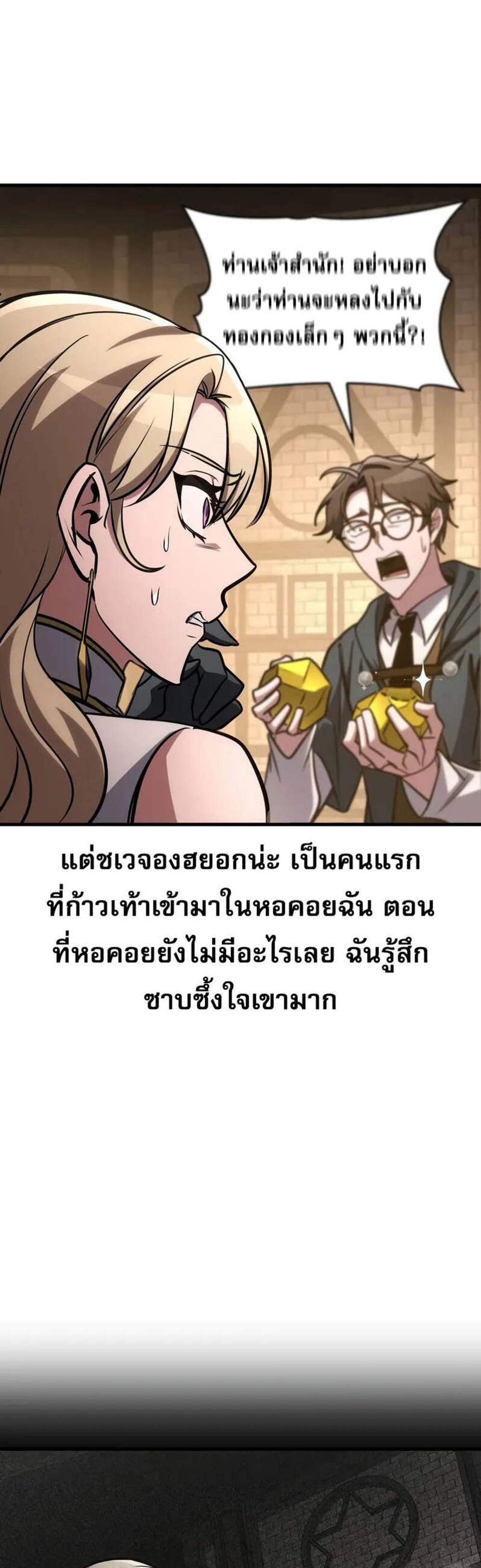 My Exclusive Tower Guide แปลไทย