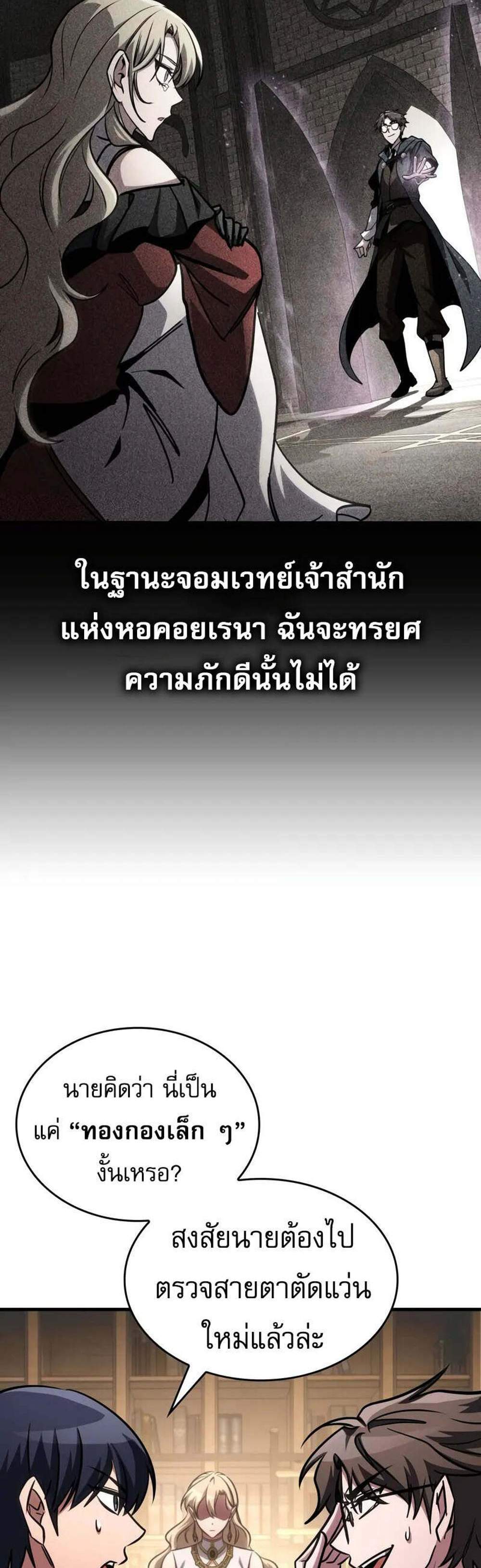 My Exclusive Tower Guide แปลไทย