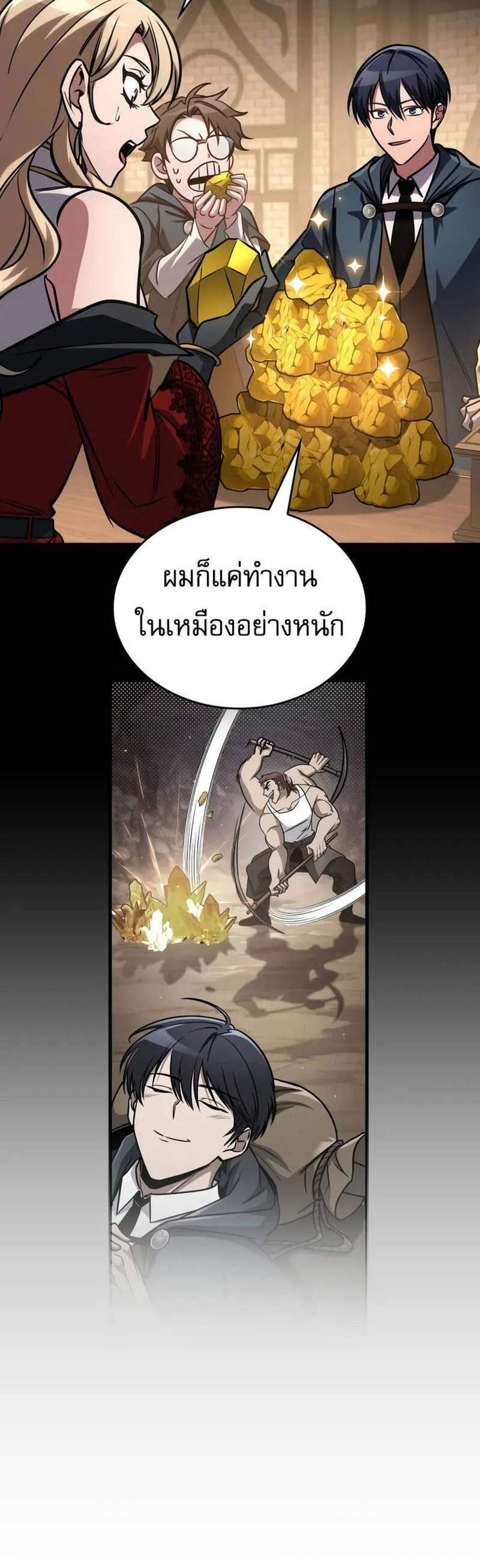My Exclusive Tower Guide แปลไทย