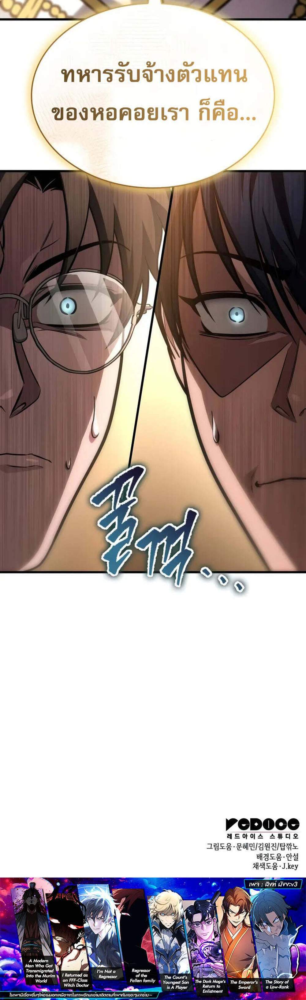 My Exclusive Tower Guide แปลไทย