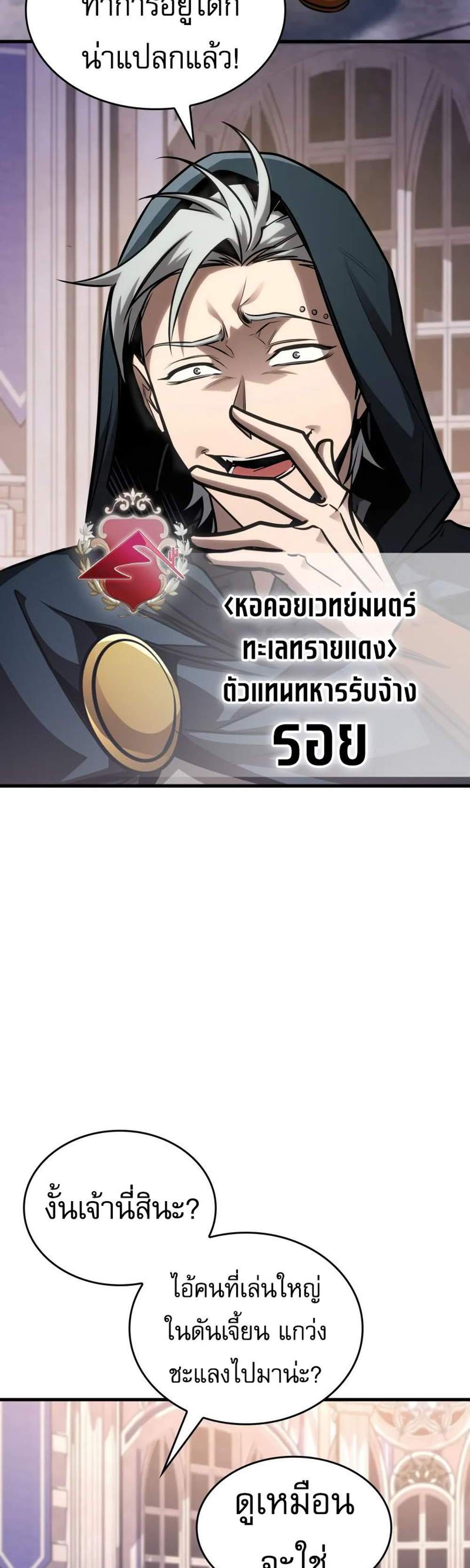 My Exclusive Tower Guide แปลไทย