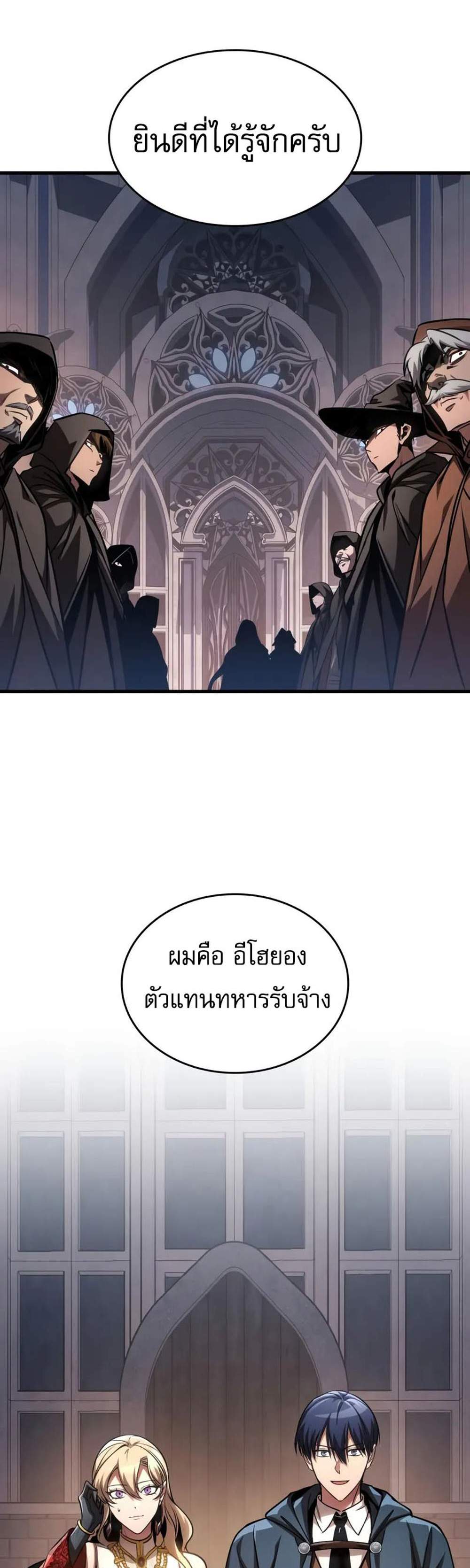 My Exclusive Tower Guide แปลไทย