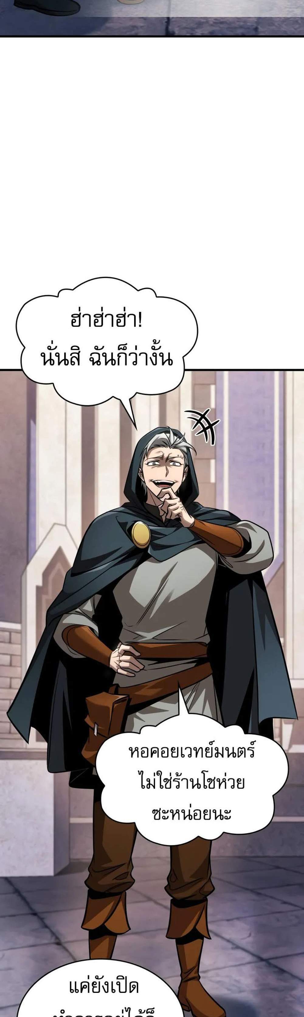 My Exclusive Tower Guide แปลไทย