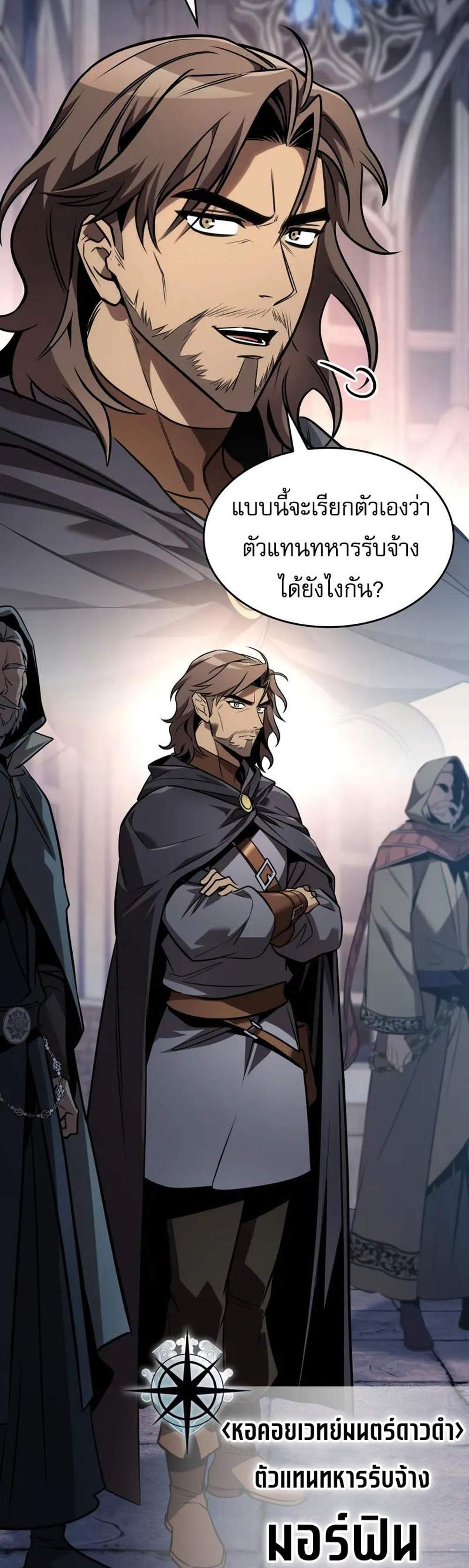 My Exclusive Tower Guide แปลไทย