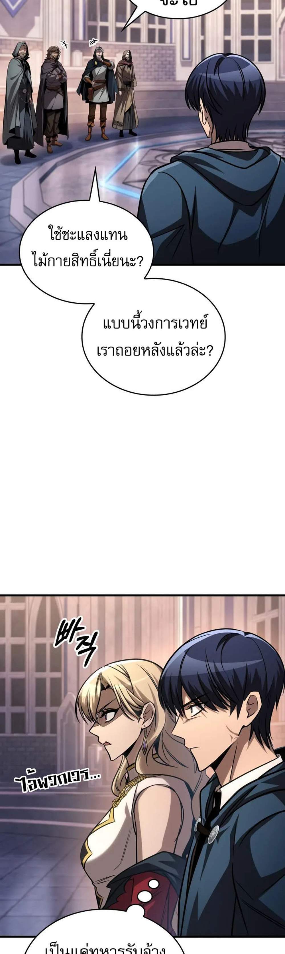 My Exclusive Tower Guide แปลไทย