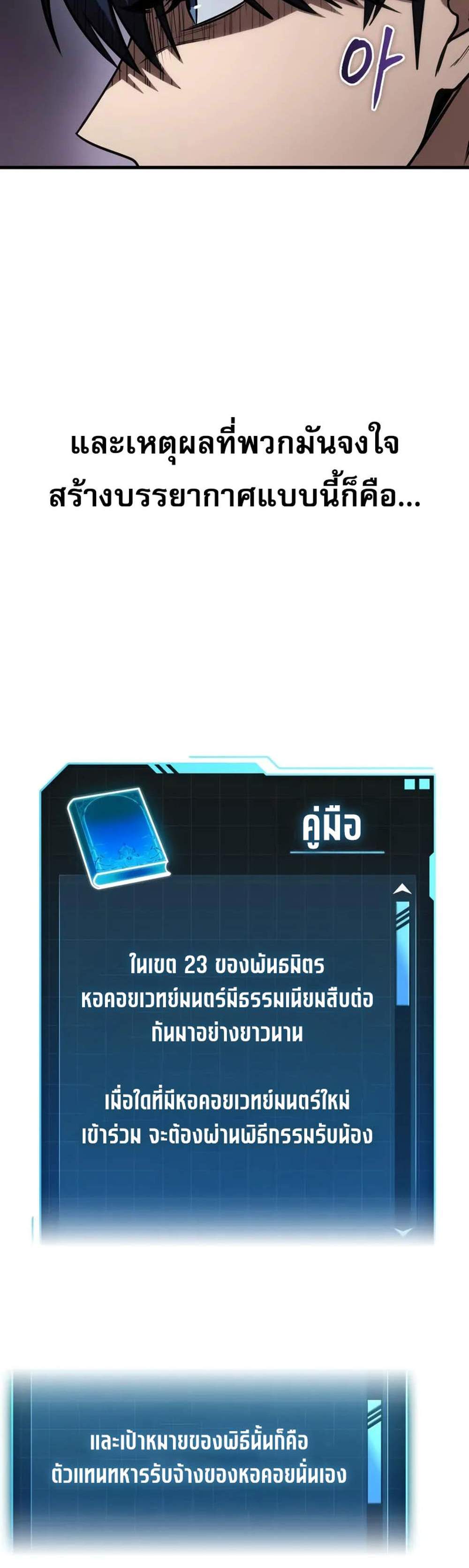 My Exclusive Tower Guide แปลไทย