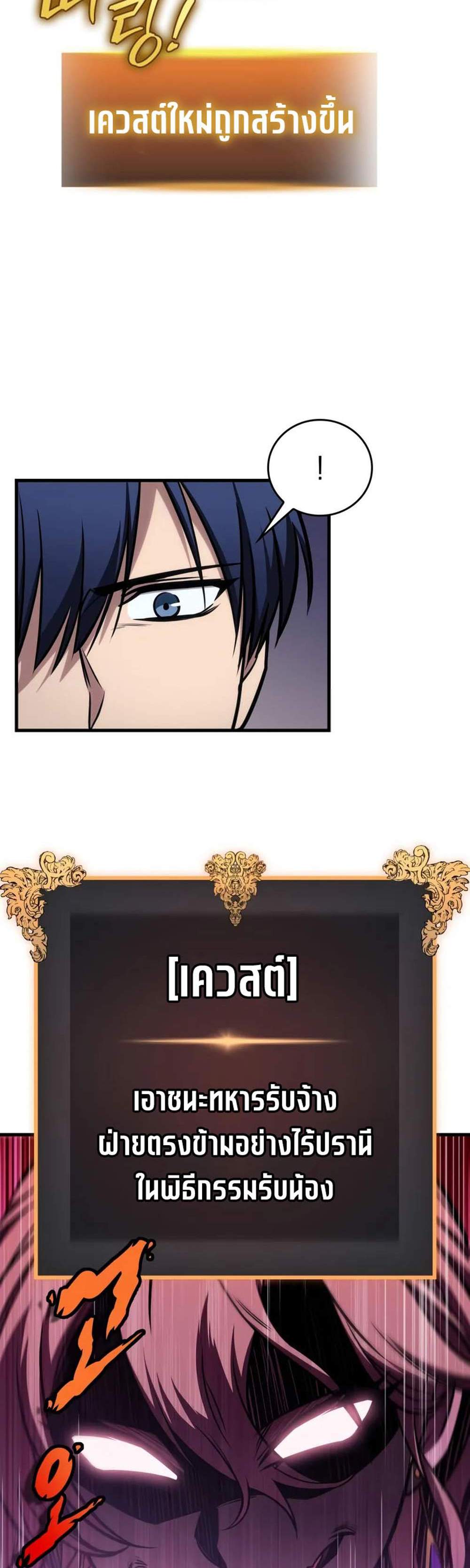 My Exclusive Tower Guide แปลไทย