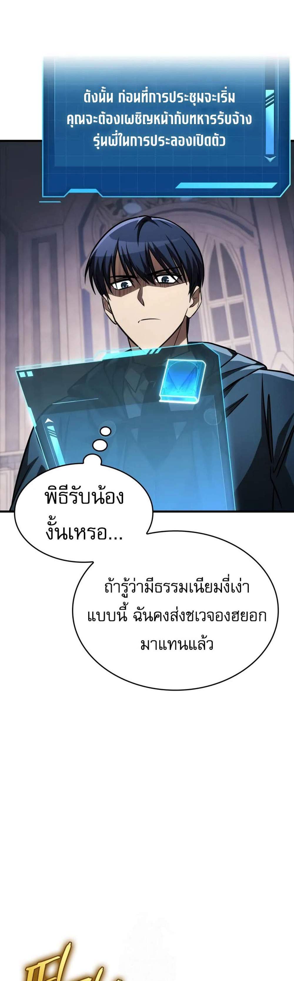 My Exclusive Tower Guide แปลไทย
